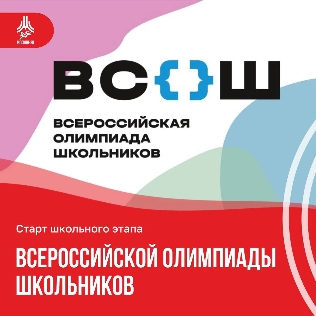 Школьный этап ВсОШ — уже скоро! ✏️
