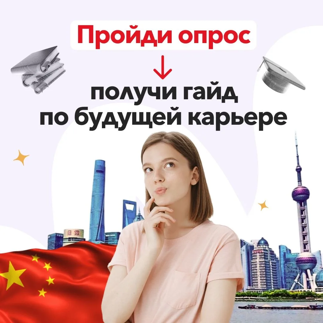 🔥 Выбираем темы для новых курсов китайского.