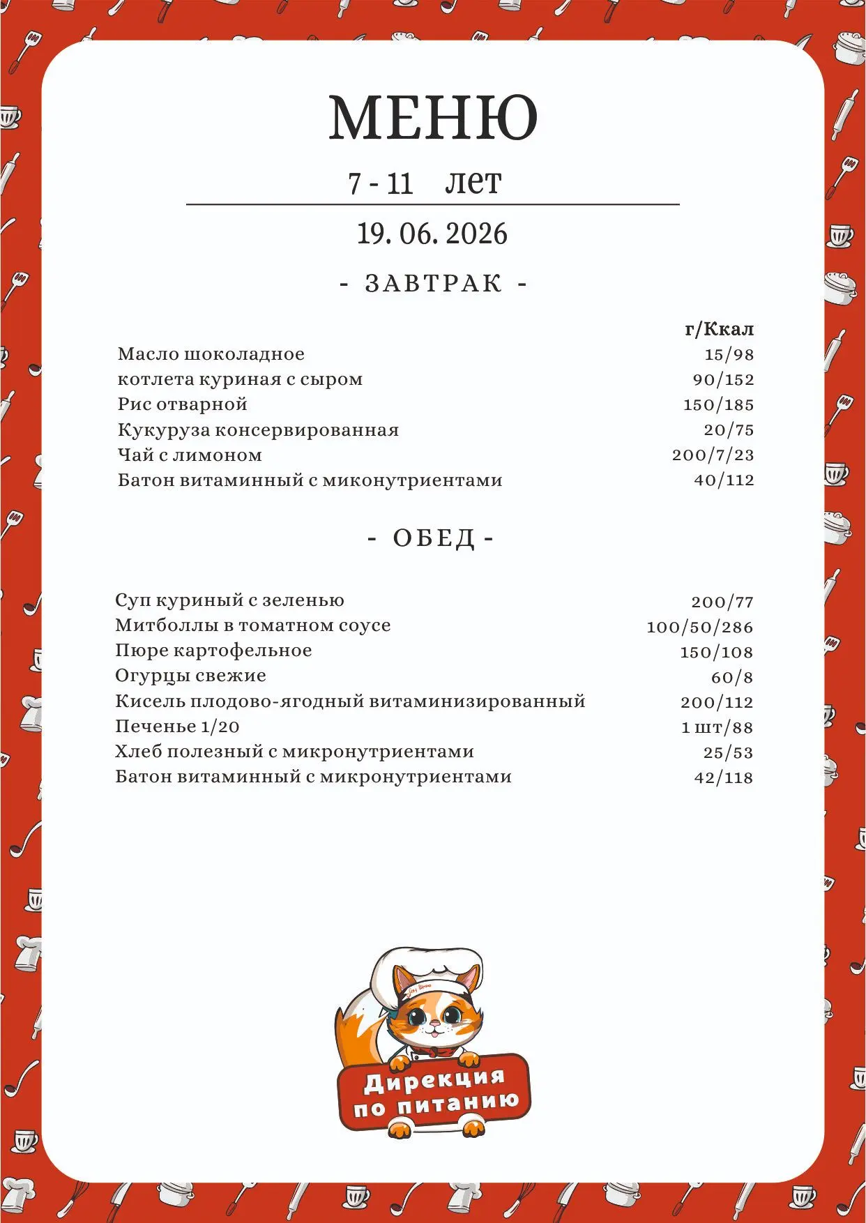Лагерь
Двухразовое питание