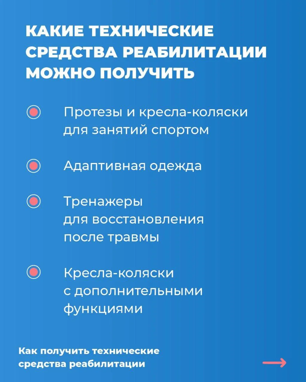 ⚡️Инструкция: как ветерану СВО получить технические средства реабилитации  ✔️Государственный фонд «З