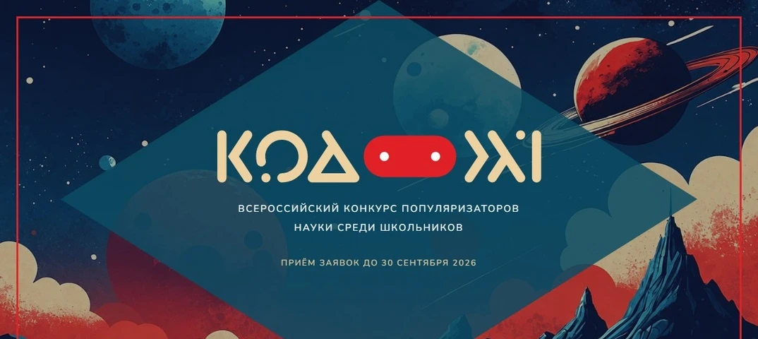 Сообщаю Вам о проведении Всероссийского конкурса популяризаторов науки среди школьников...
