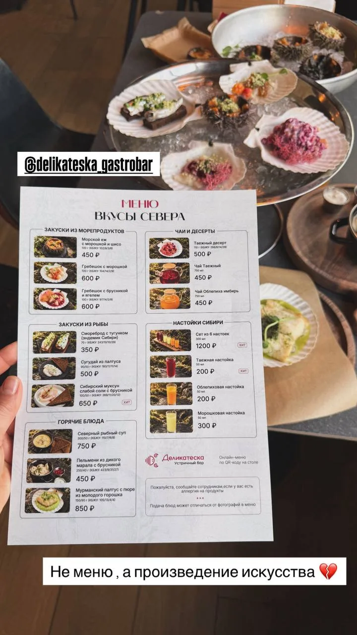 Новое сезонное меню «Вкусы Севера» презентовала Деликатеска в своих барах.