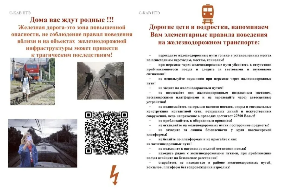 Правила поведения на железнодорожном транспорте