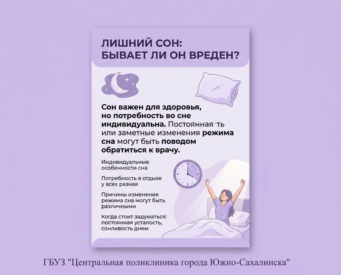 😴 Лишний сон: бывает ли он вреден?
