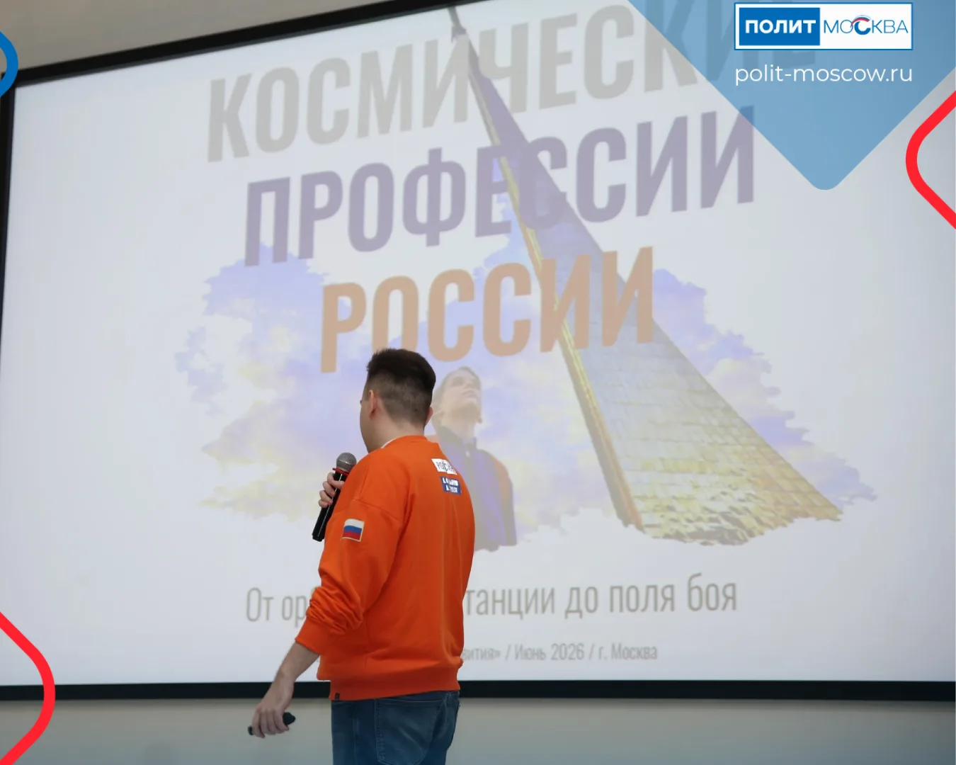 В Центре развития прошел финал конкурса лекций о космосе