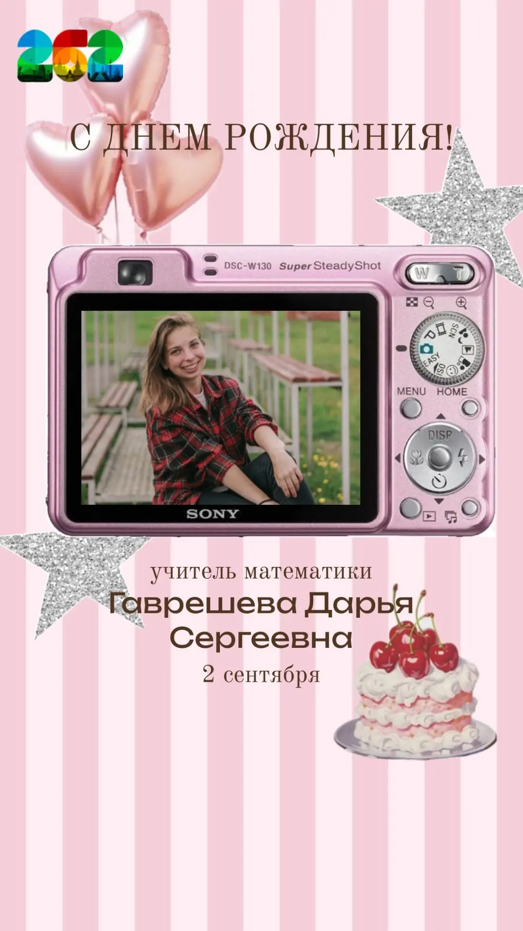 🎉 Именинница этой недели