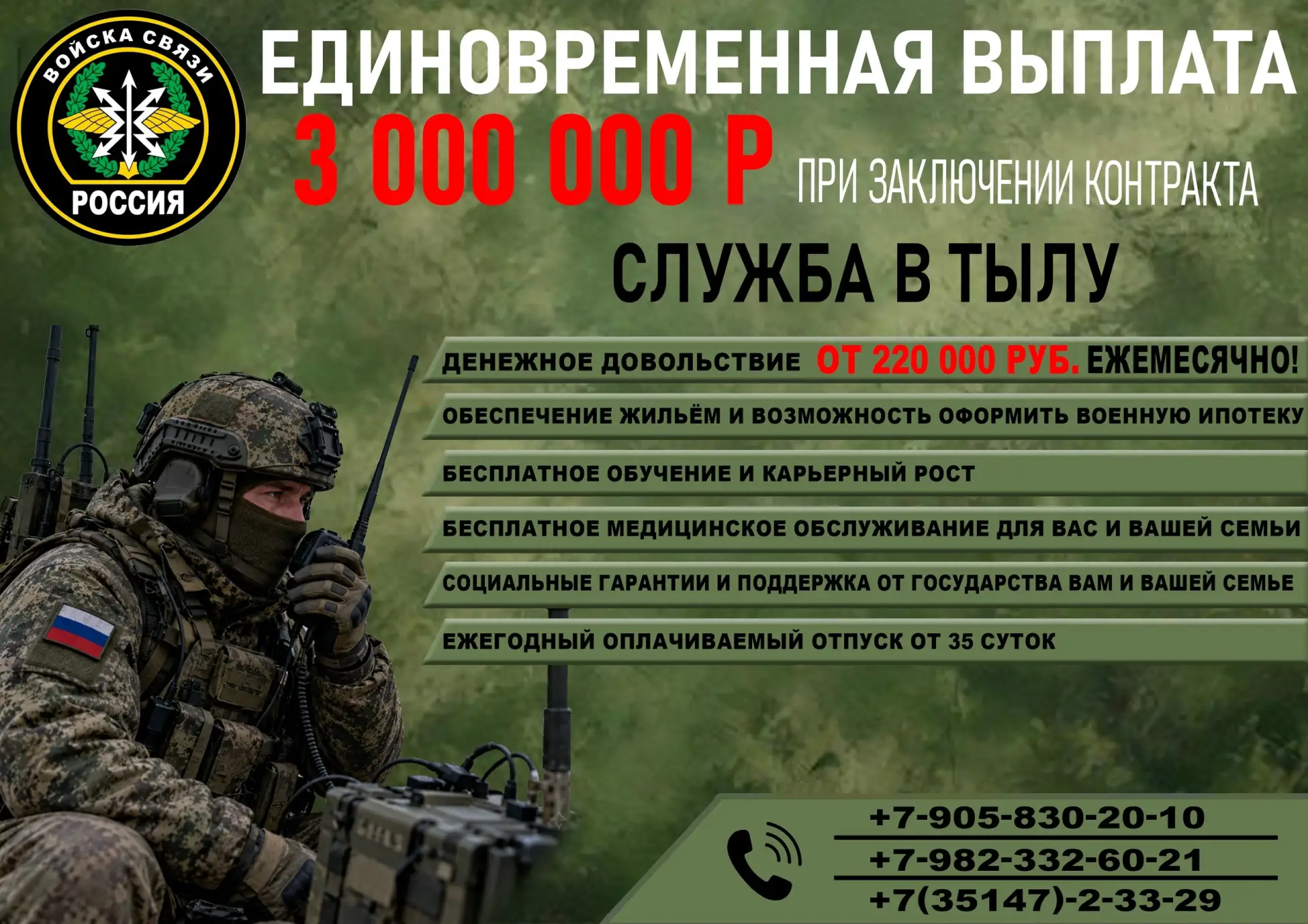 Набираем людей в Батальон связи, служба будет проходить исключительно в тыловом районе.