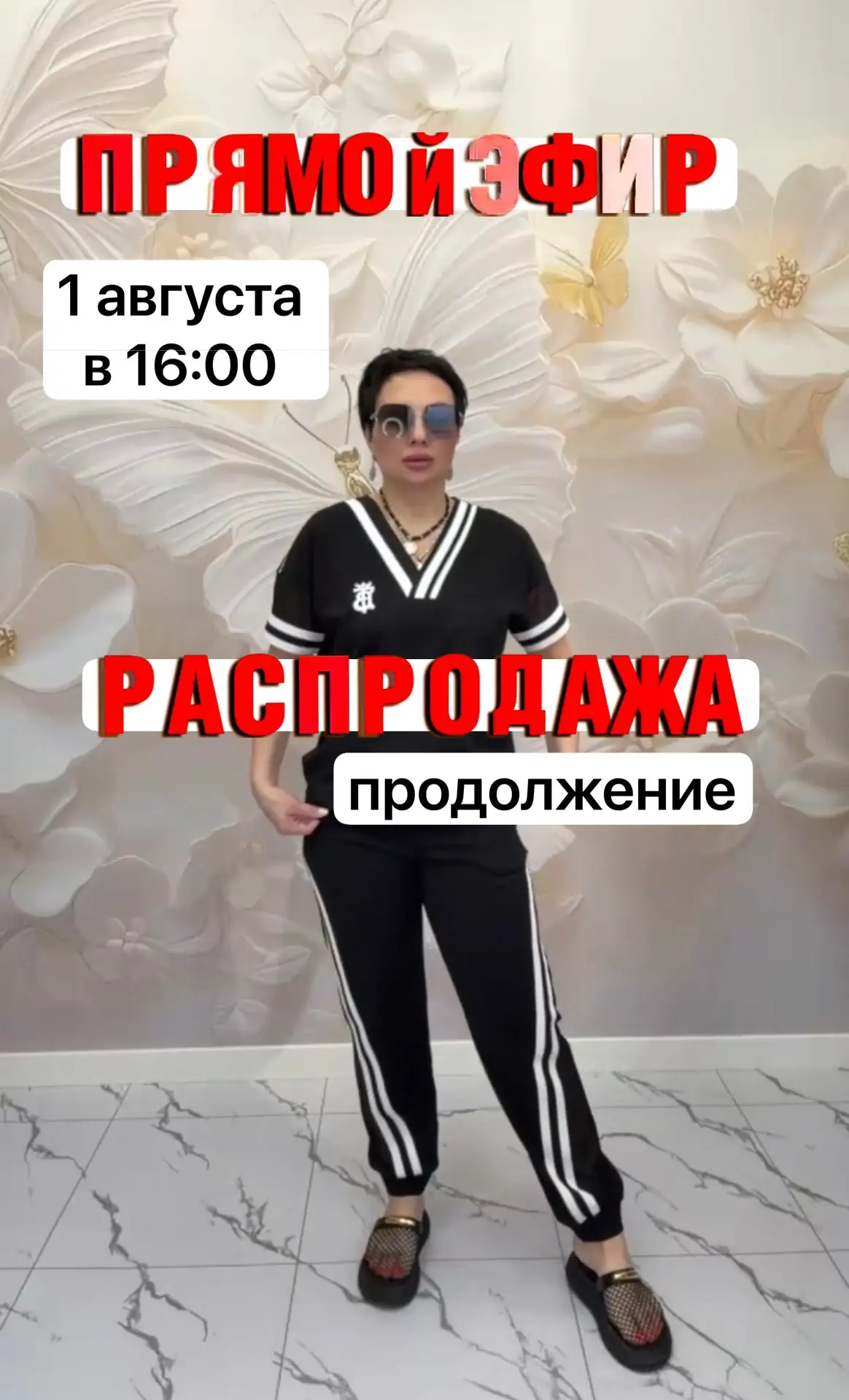 Распродажа! Часть 2✅