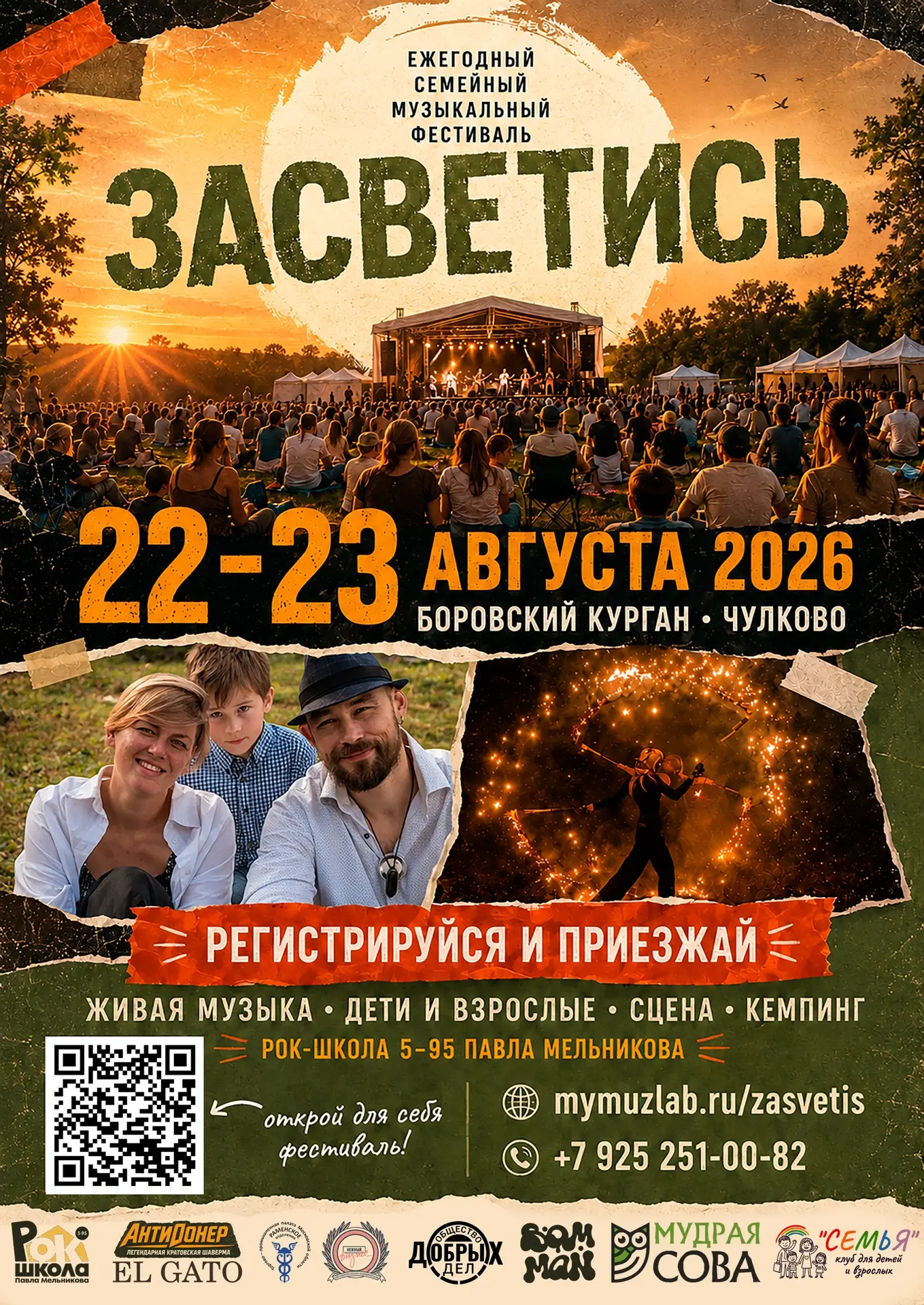 Фестиваль «ЗаСветись» приглашает гостей на Боровской курган