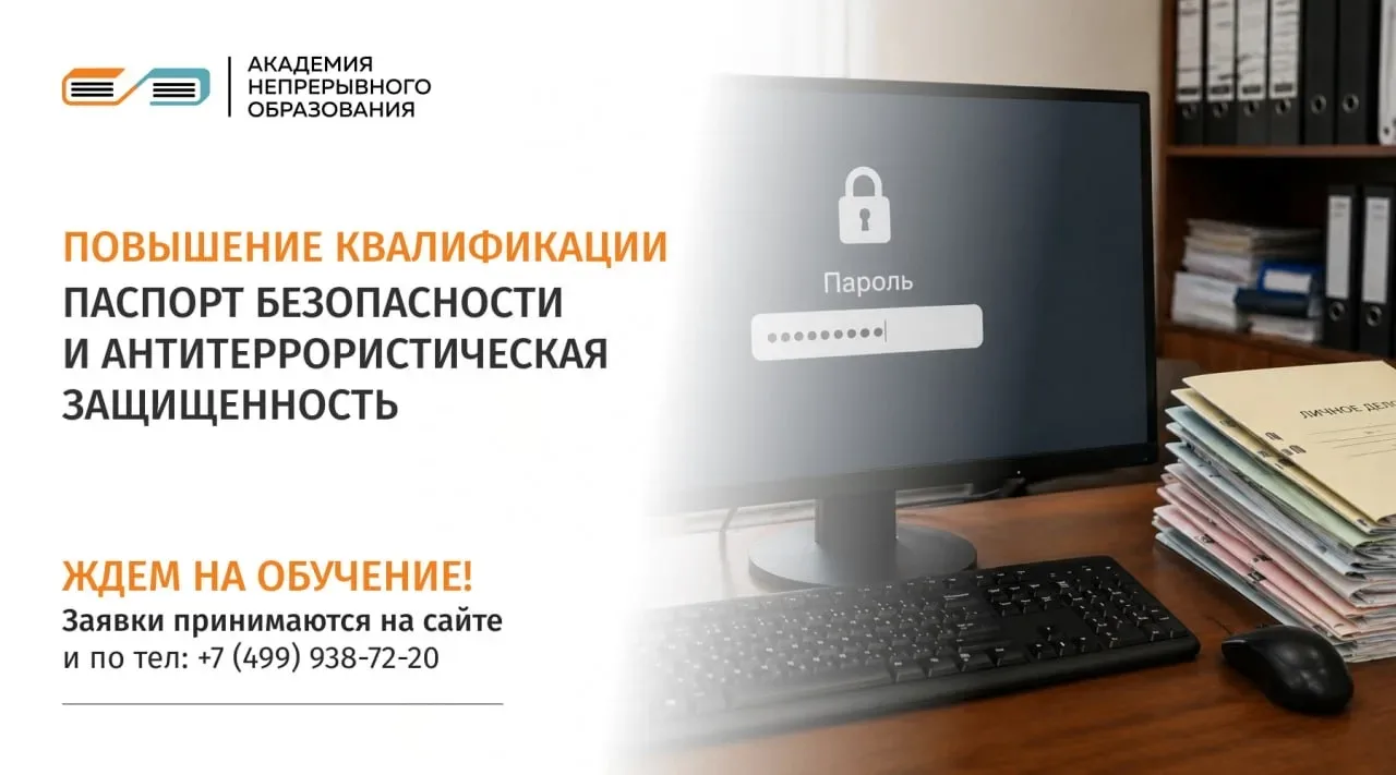 Повышение квалификации, которое поможет избежать претензий со стороны проверяющих органов❗