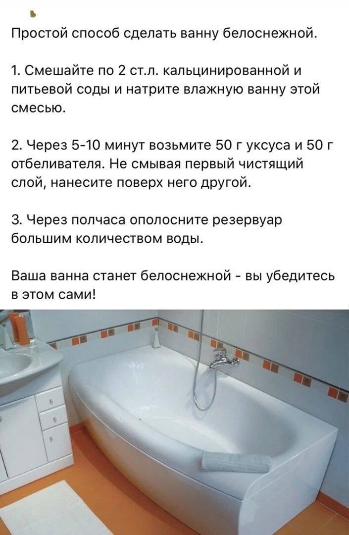 🛁✨ Секрет белоснежной ванны: чистим до блеска без лишних затрат!

Хотите, чтобы ванна сияла как в о