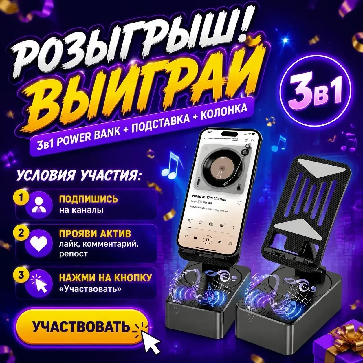 Дарим классный подарок 3в1