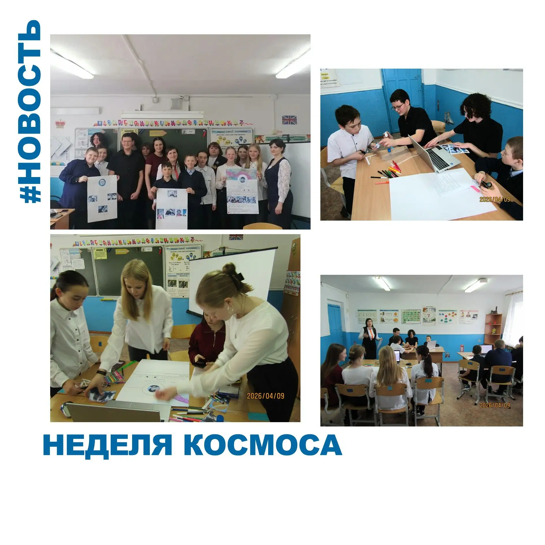 НОВОСТИ ФИЛИАЛА МАОУ «АРОМАШЕВСКАЯ СОШ ИМ.В.Д.КАРМАЦКОГО» ЮРМИНСКАЯ СОШ 🚀В рамках Недели Космоса, пр
