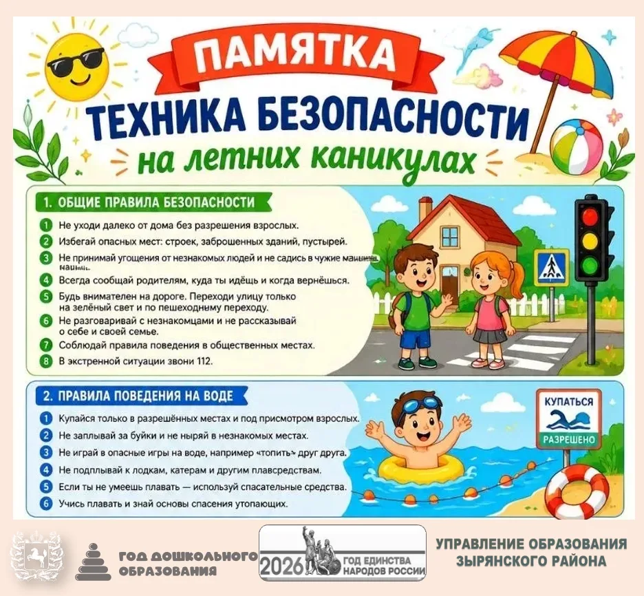 Лето — время приключений, но безопасность важнее всего! ☀️🏖️