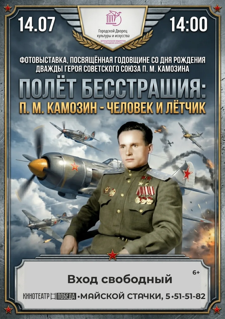 Павел Михайлович Камозин, прозванный "небесным гроссмейстером", – один из самых выдающи...