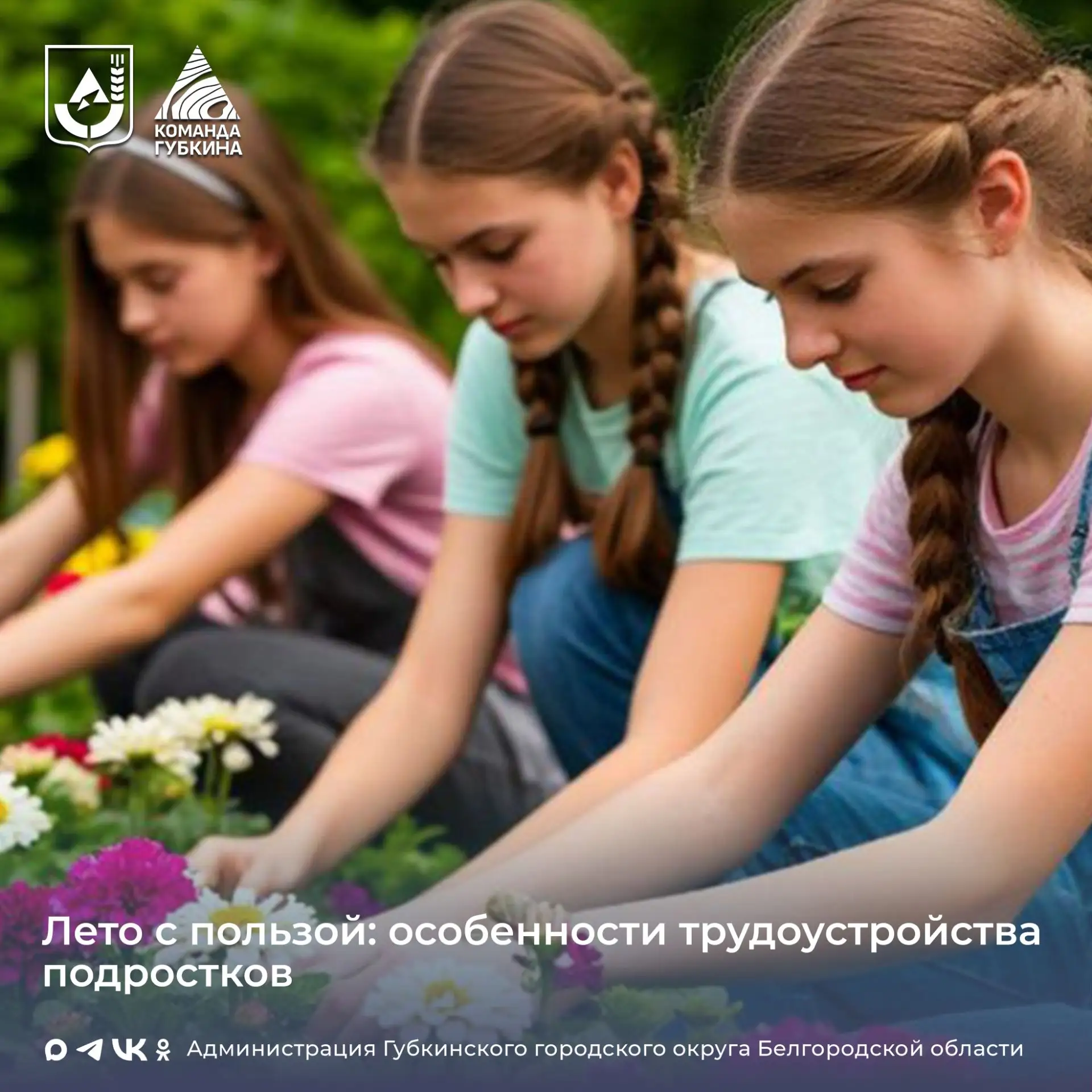 Многие подростки и их родители задаются вопросом: как провести три месяца с максимально...