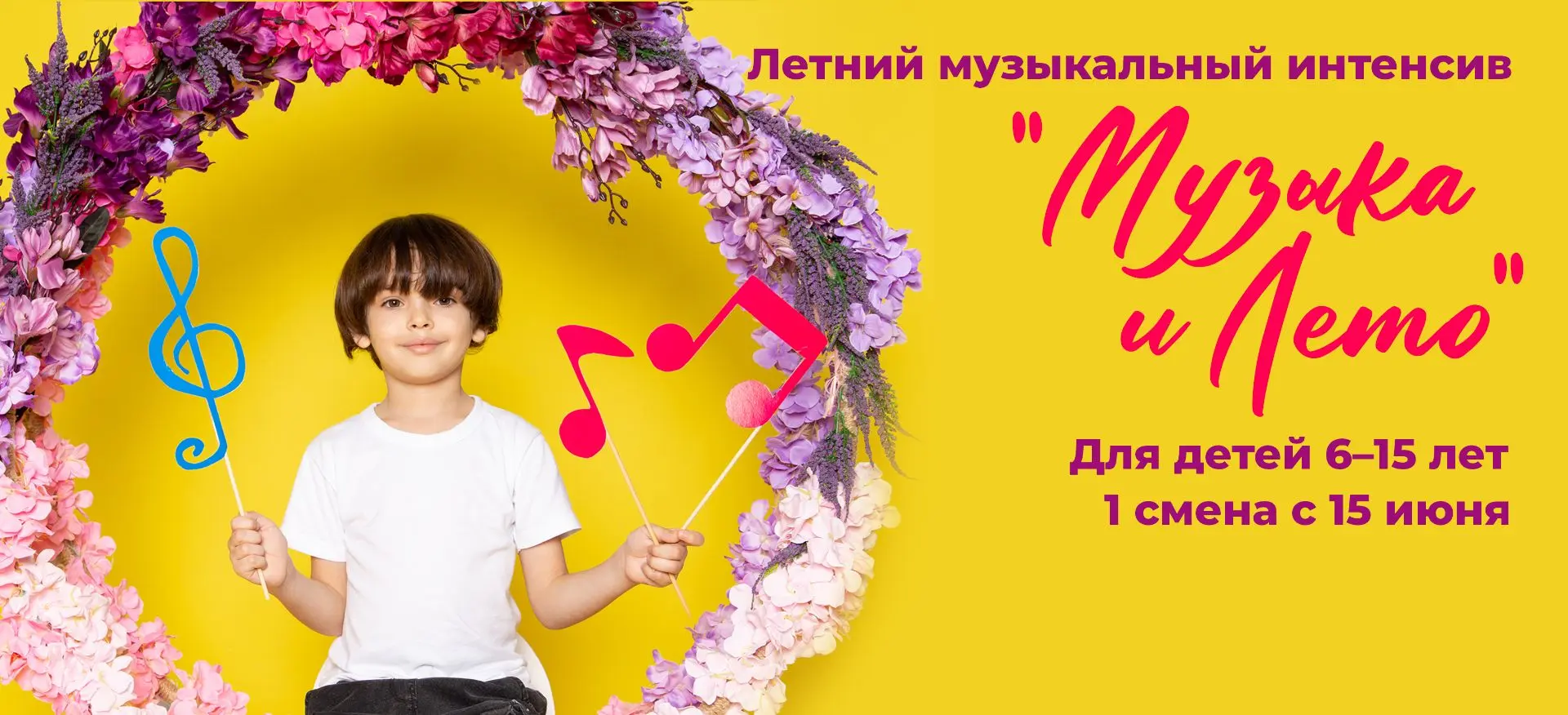 Летние музыкальные интенсивы «Музыка и Лето»