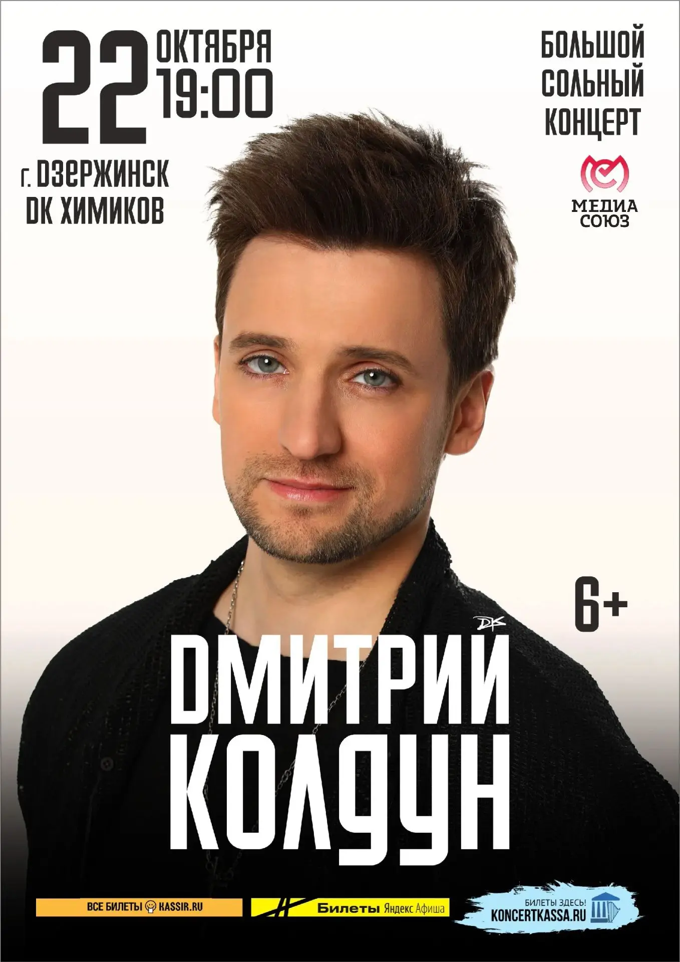 Колдун в Дзержинске