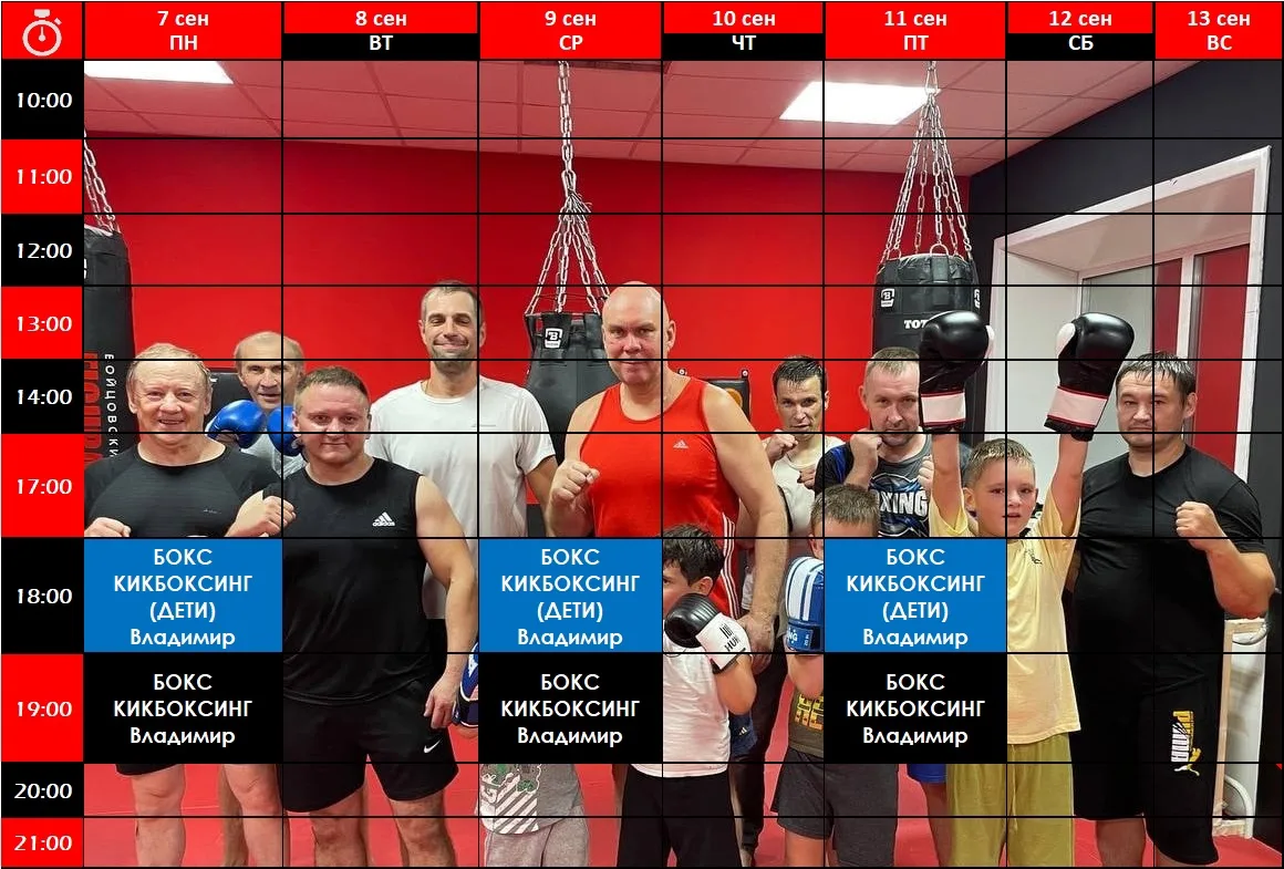 Расписание секций по единоборствам в бойцовском клубе FIGURA GYM на Тельмана 46а🥊🥋