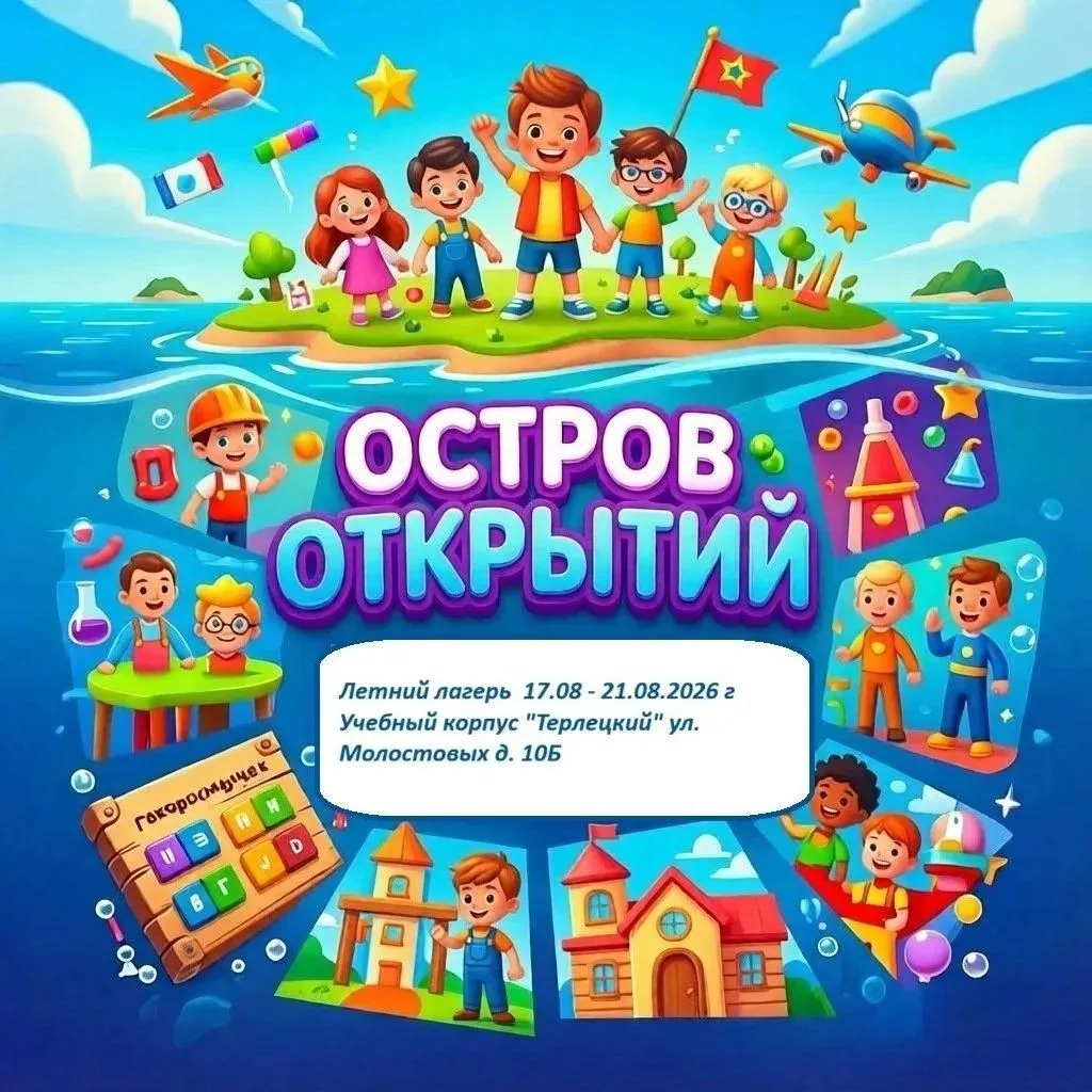 КАНИКУЛЫ С ПОЛЬЗОЙ: "ОСТРОВ ОТКРЫТИЙ" 🏝