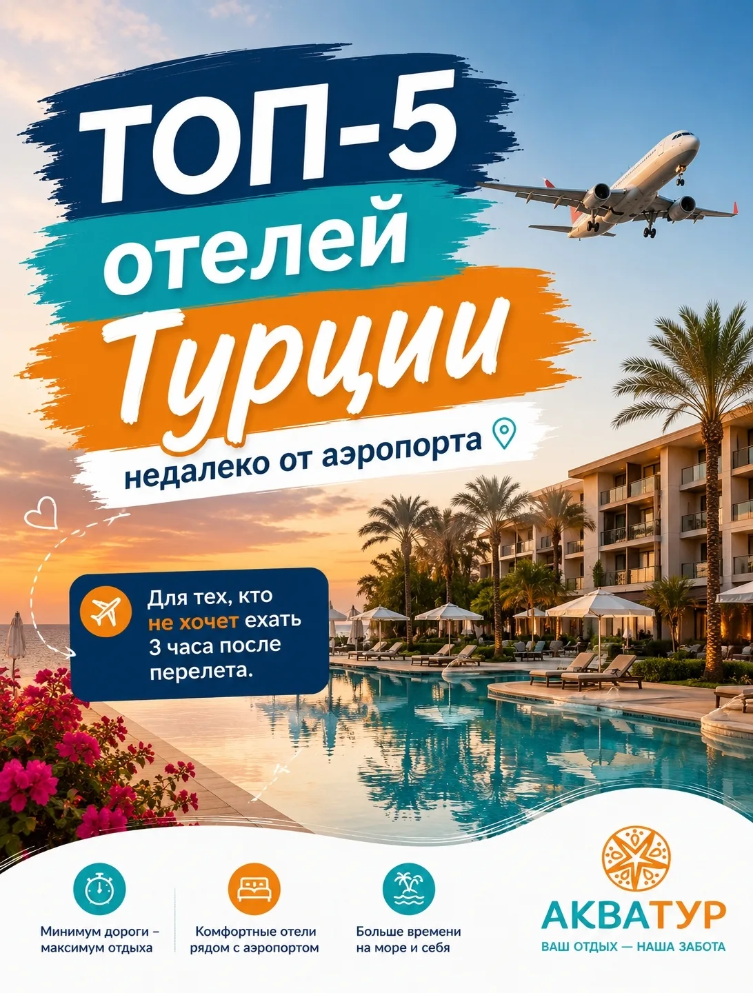 ✨ ТОП-5 отелей Турции рядом с аэропортом ✨