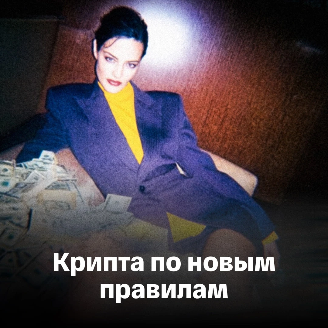 ⚡ Крипта в законе: что изменится с 1-го сентября?