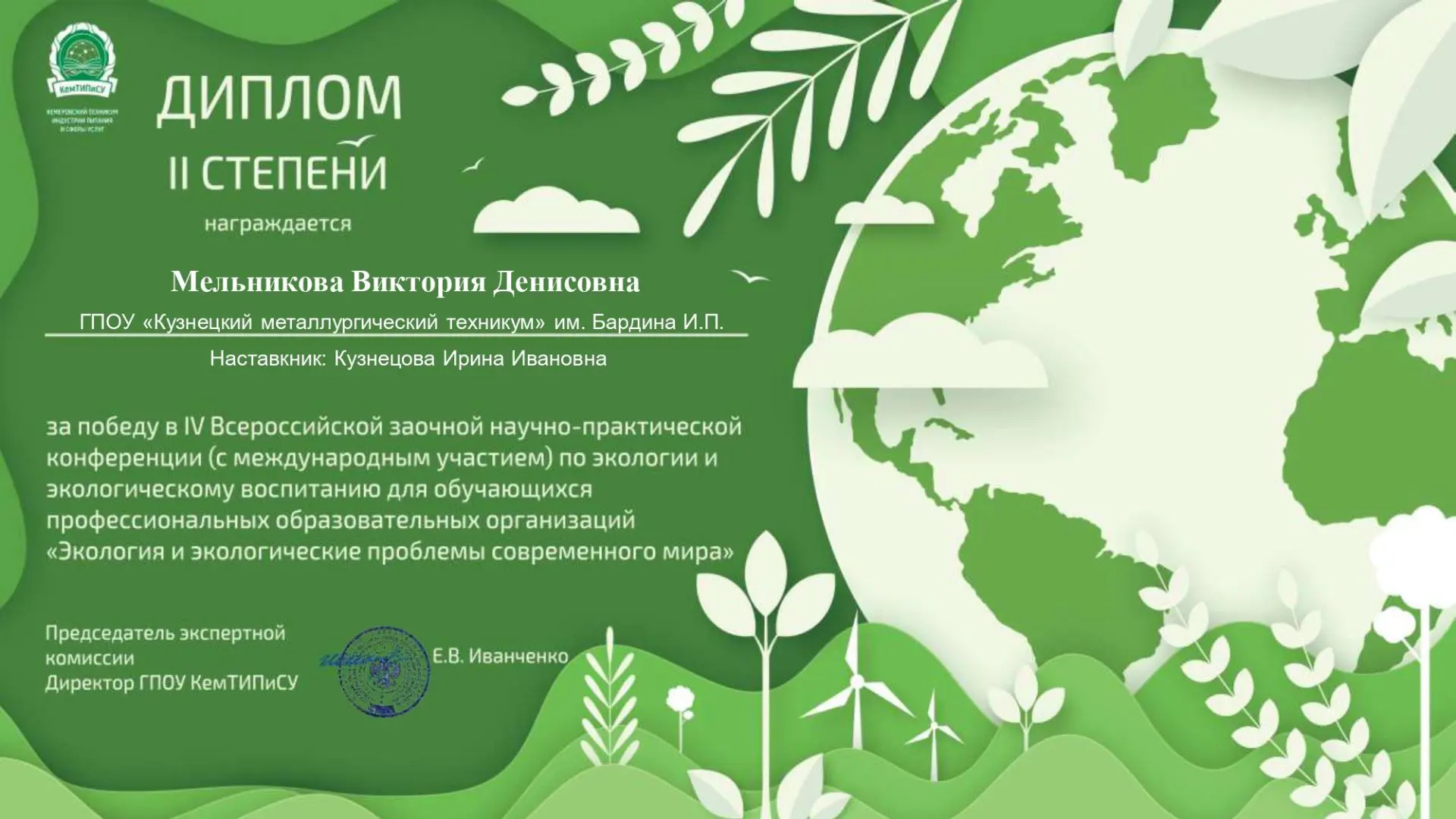 🔥 Студенты Кузнецкого металлургического техникума – призёры Всероссийской экологической конференции