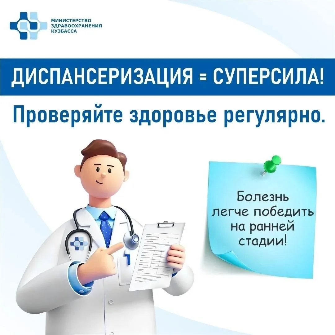 ➡️ Как давно вы уделяли внимание своему здоровью? Сейчас самое время пройти диспансериз...