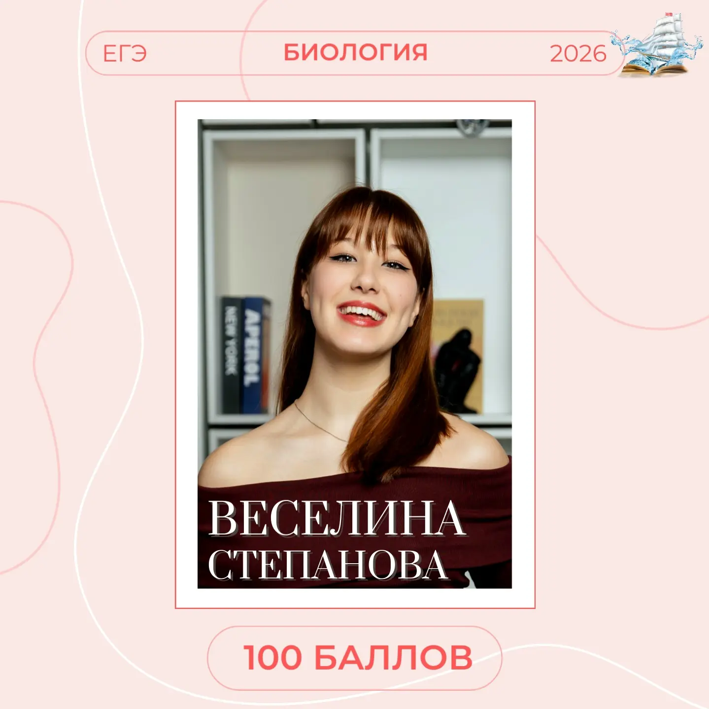 🧬 Абсолютный максимум: 100 баллов на ЕГЭ по биологии!

Копилка высших достижений нашей школы  попол