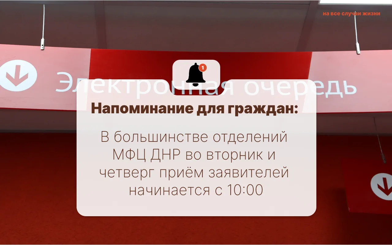 📍В большинстве отделений приём заявителей начинается с 10:00!