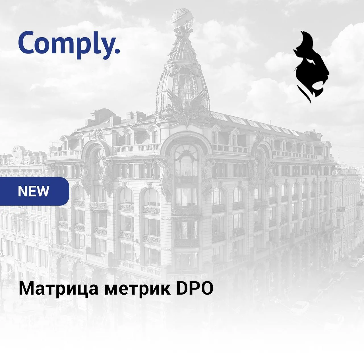 Когда-то это было просто меню метрик DPO. Теперь версия 2.0: матрица метрик