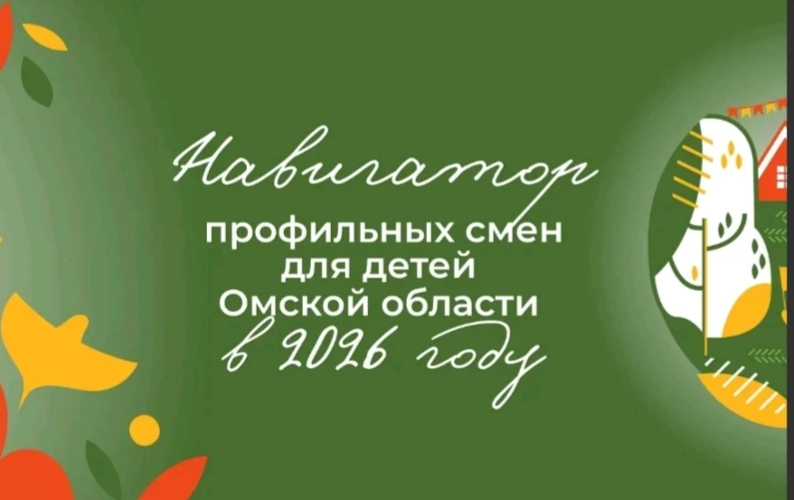30+ профильных смен для детей Омской области — всё в одном месте!

Спорт, наука, творчество, патриот