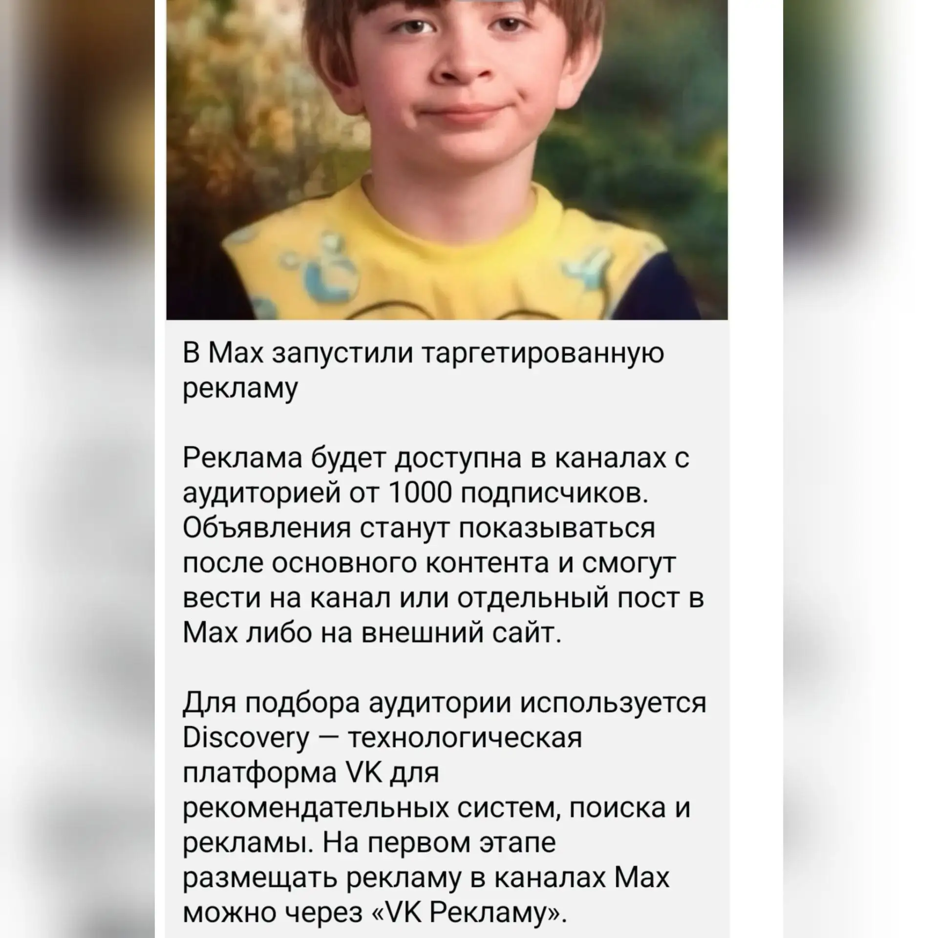 Что правда, есть реклама?