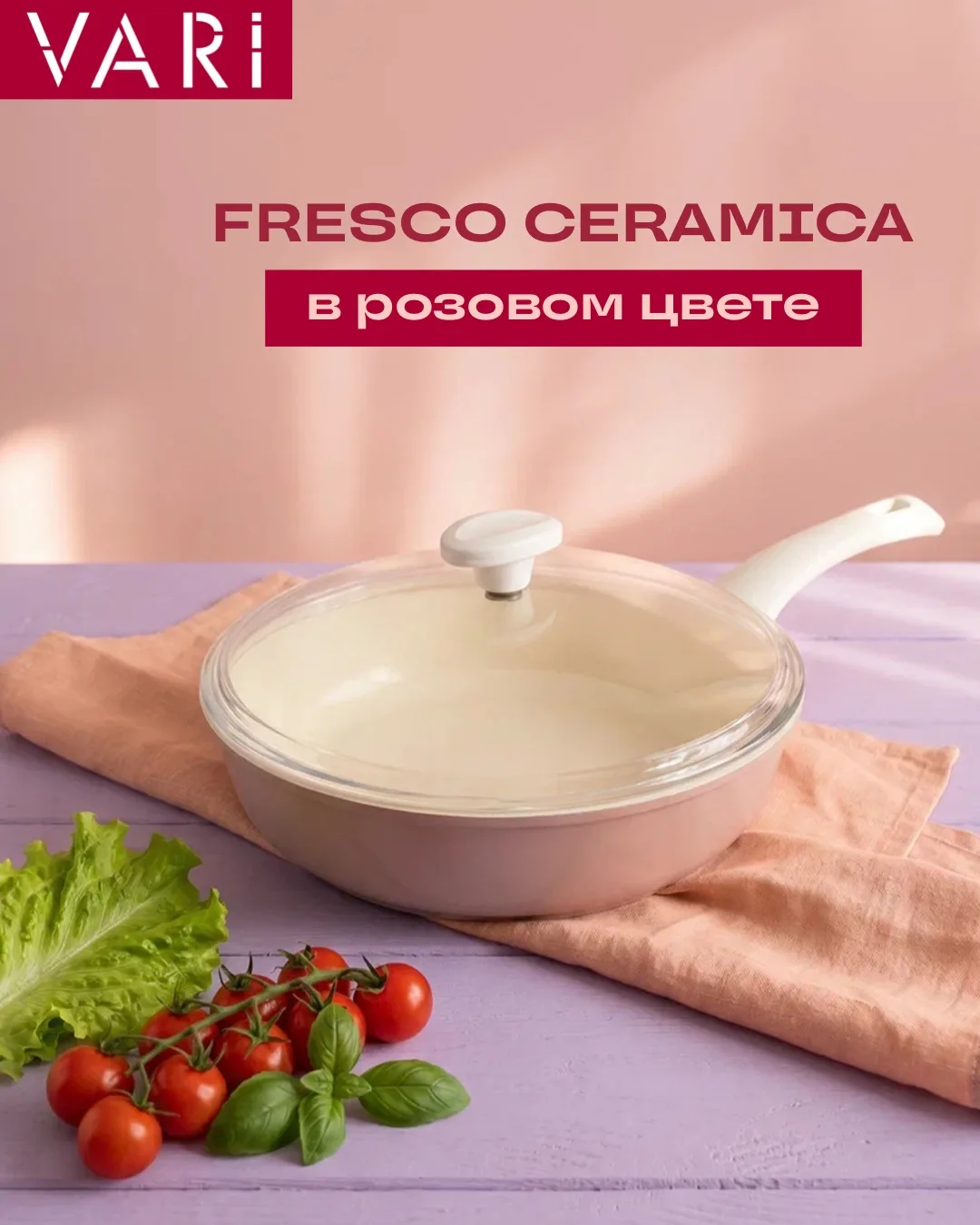 Встречайте – коллекция FRESCO CERAMICA в нежно-розовом цвете😍

🩷Керамическое покрытие 7-го поколен