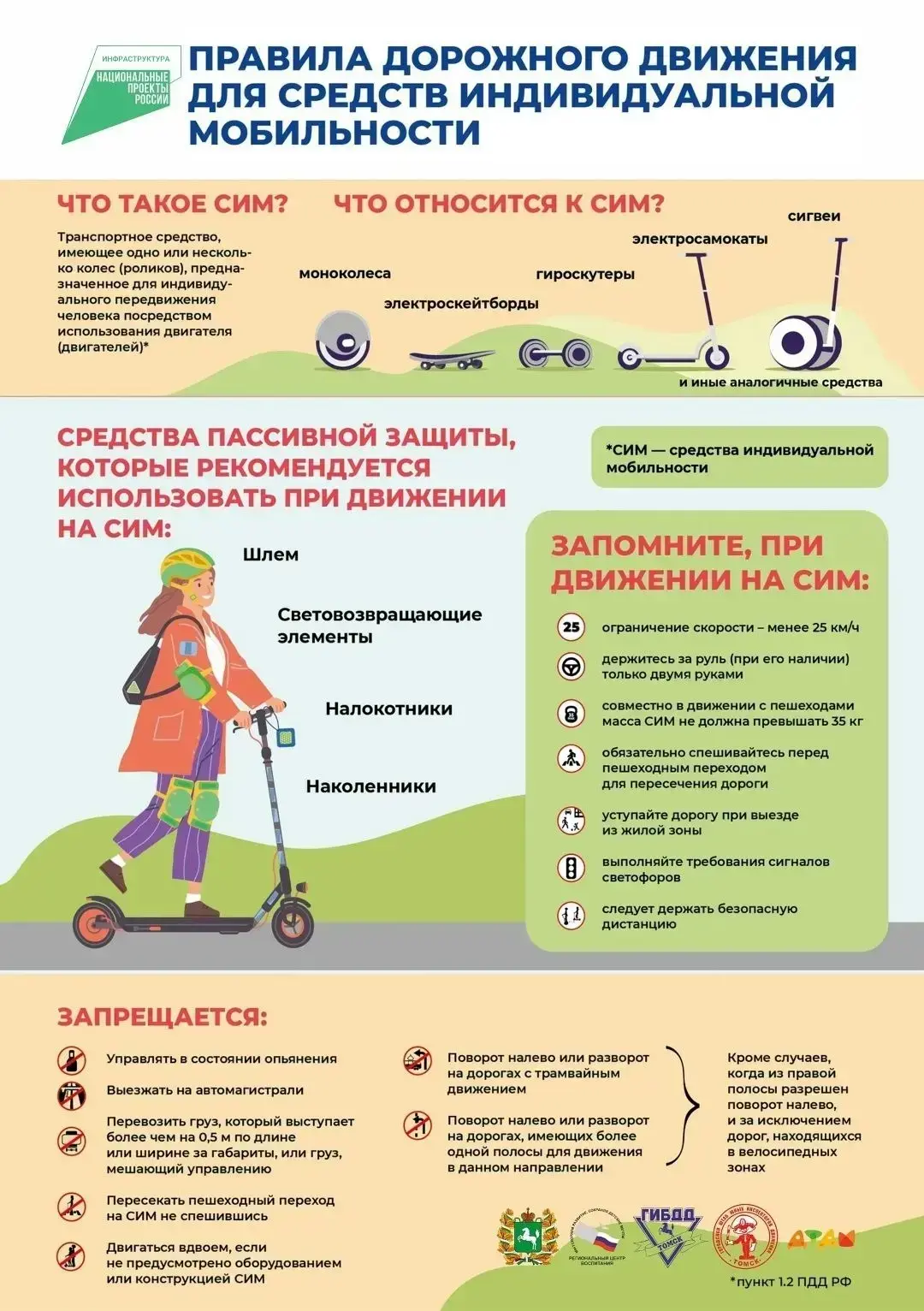 🚨 Госавтоинспекция и ЮИД предупреждают 🚨 🛴