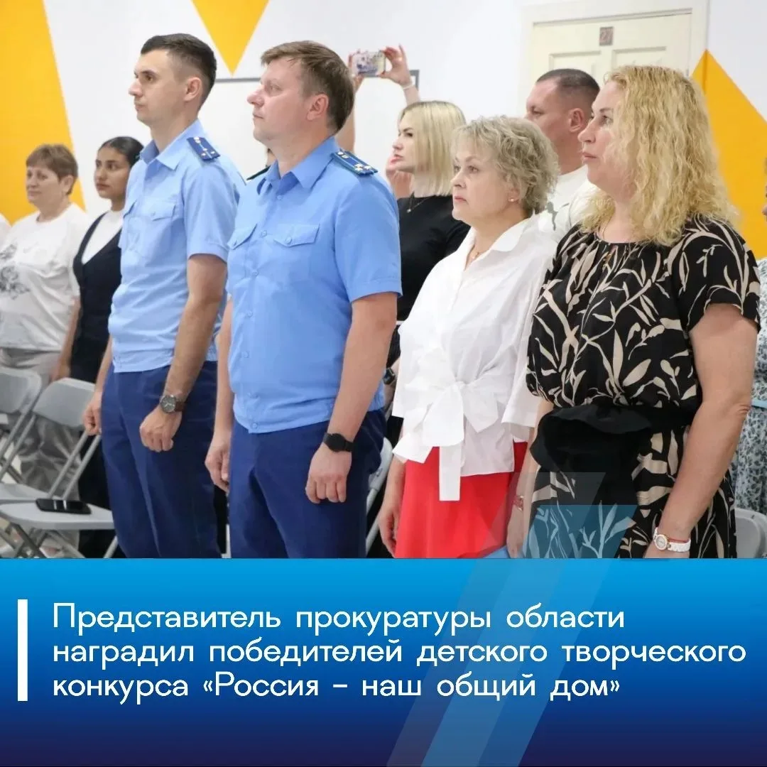🇷🇺 В преддверии Дня России прокуратурой области совместно с региональным министерством образования
