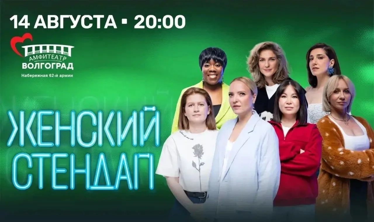 🔥 Друзья! Волгоград! Билеты со скидкой 20%!