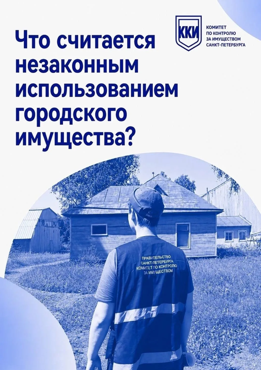 Пользование городской недвижимостью (земельных участков и нежилых помещений) должно име...