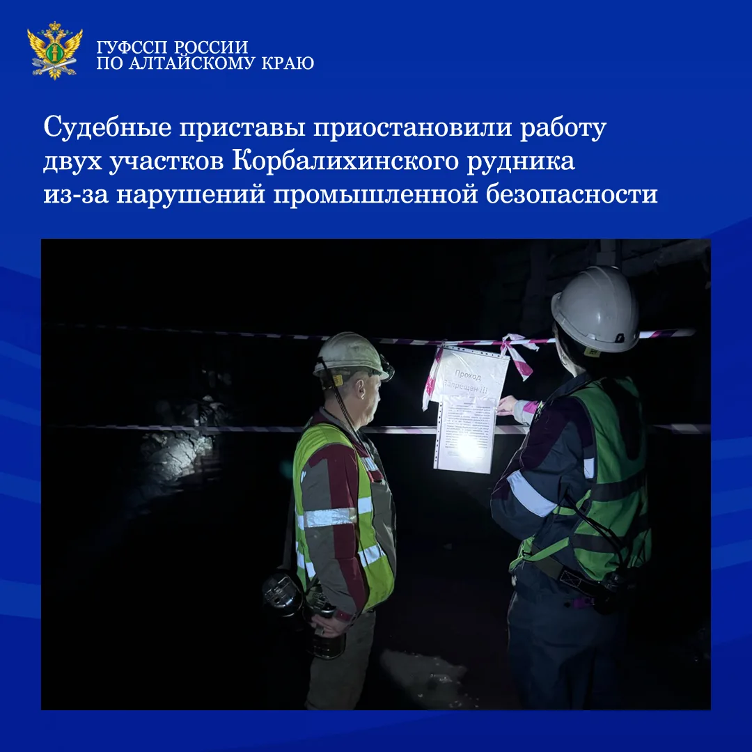 ⚡⚡Судебные приставы Змеиногорского района исполнили решения суда о временном запрете деятельности на