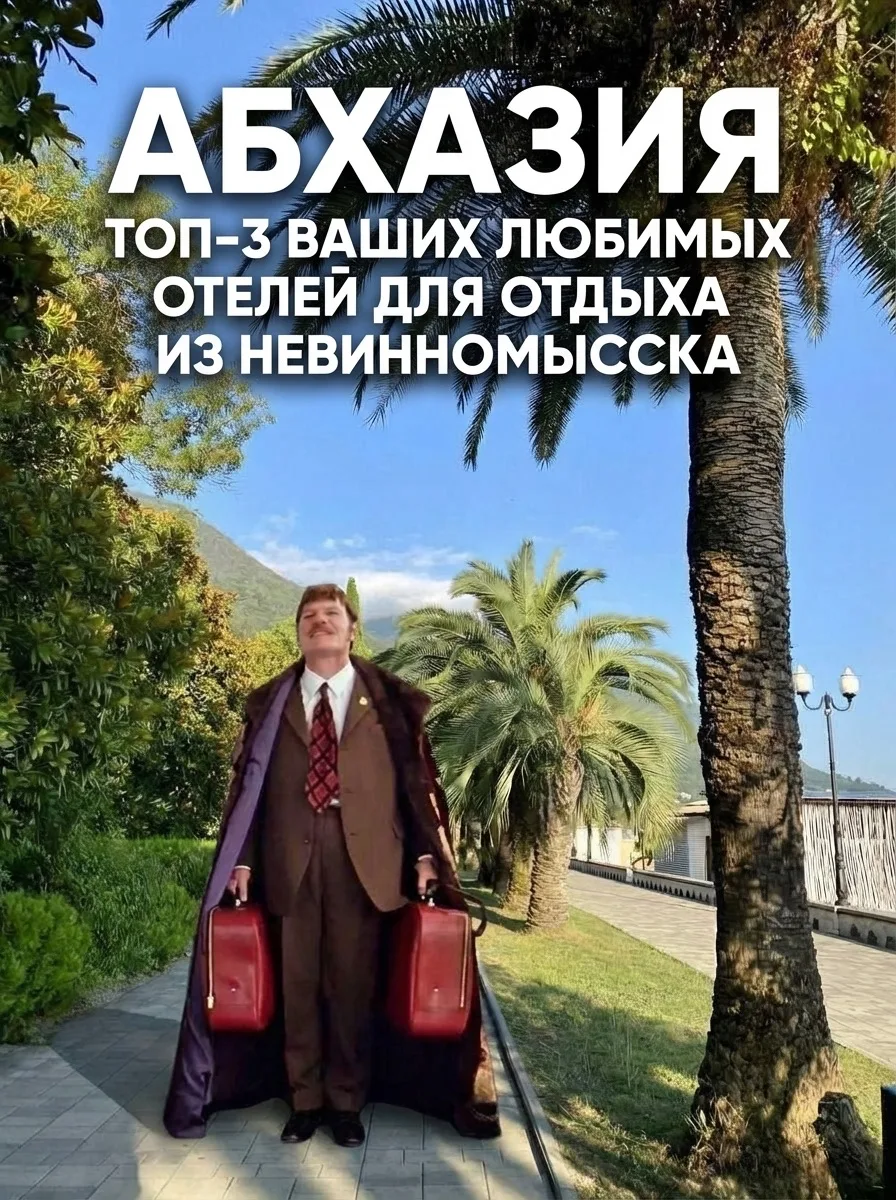 🏆 Режиссер Якин бы завидовал: наш Топ-3 отелей в Абхазии, куда мы уже ездили из Невинн...