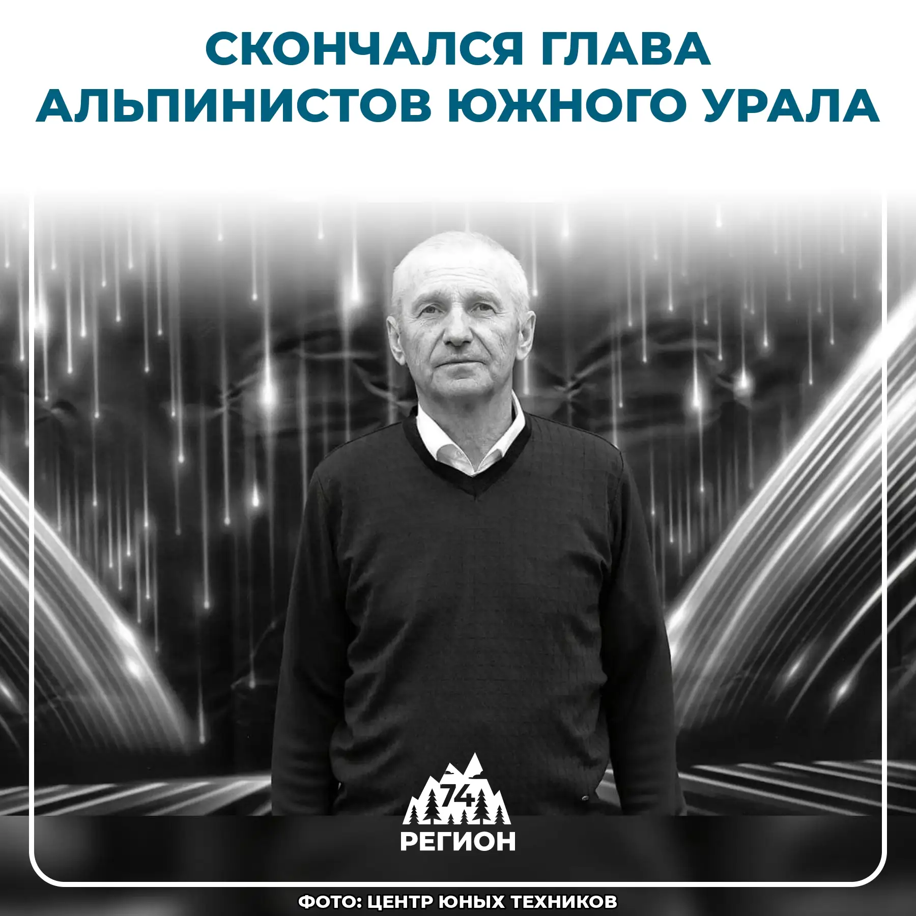 🕯 Ушел из жизни легендарный альпинист Сергей Печенкин

Во время альпинистских сборов на Кавказе ско