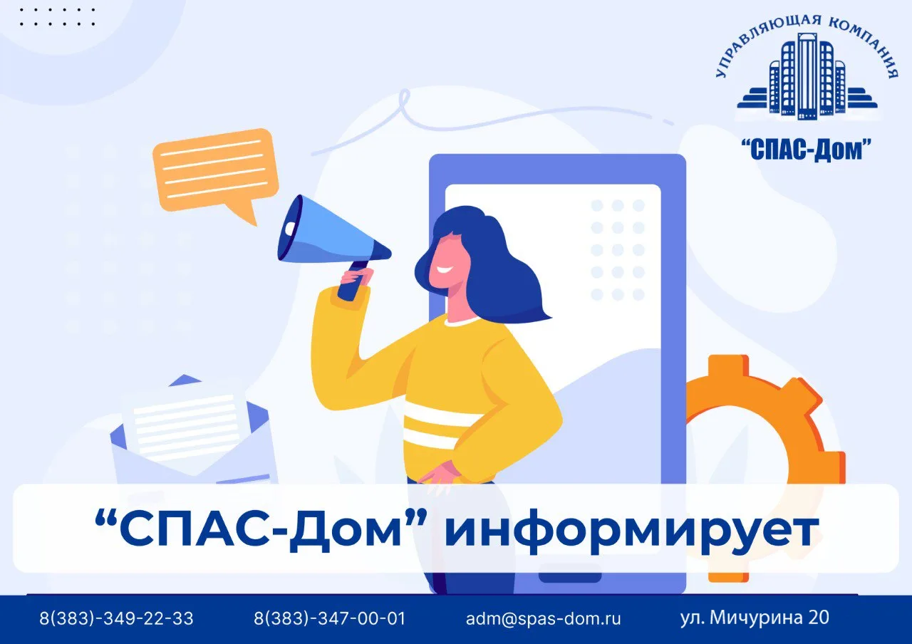 Уважаемые собственники!