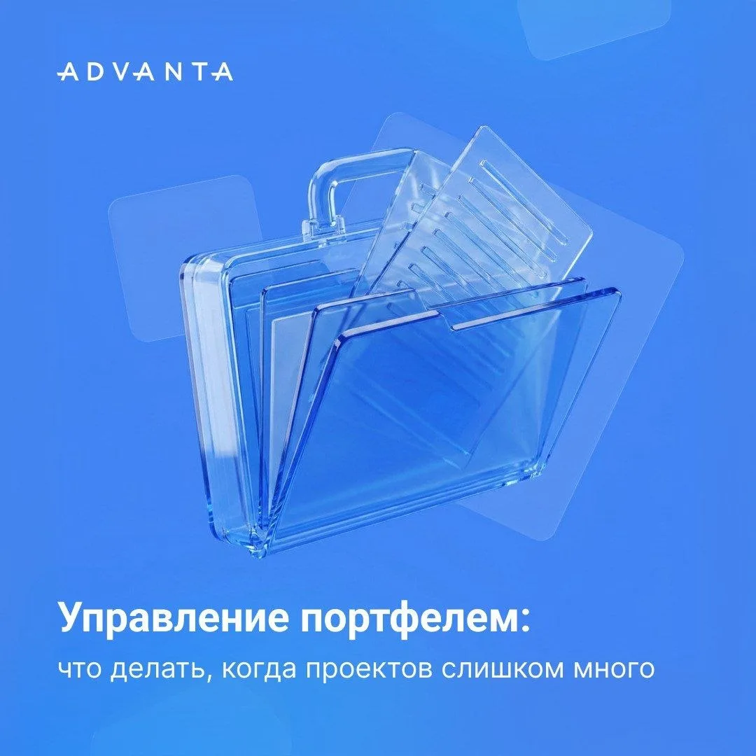 Проектов много, ресурсов мало, а приоритетно «все». Знакомая картина?

Почти у каждого проекта есть 