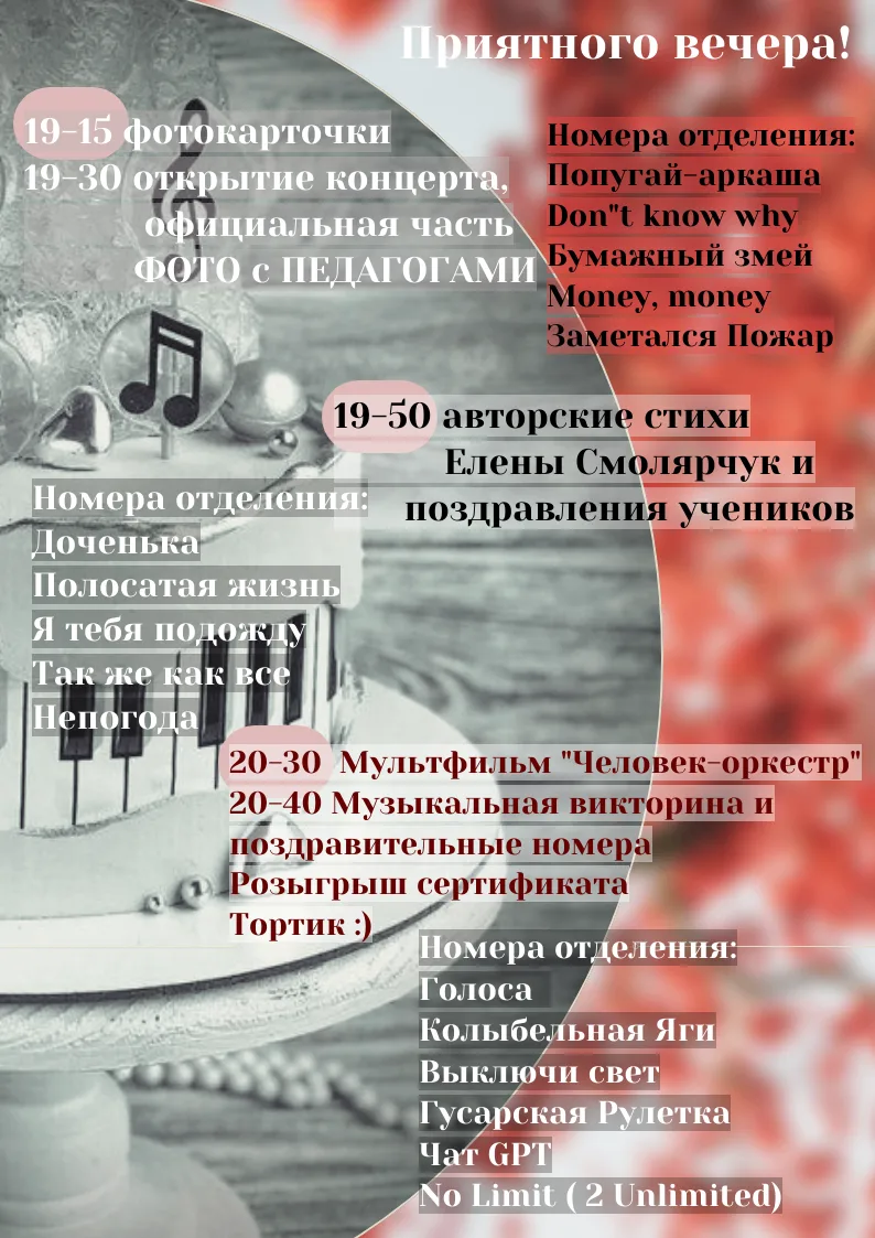 Завтра у нас большой концерт. Один из самых главных концертов осени, ежегодно отмечаемы...