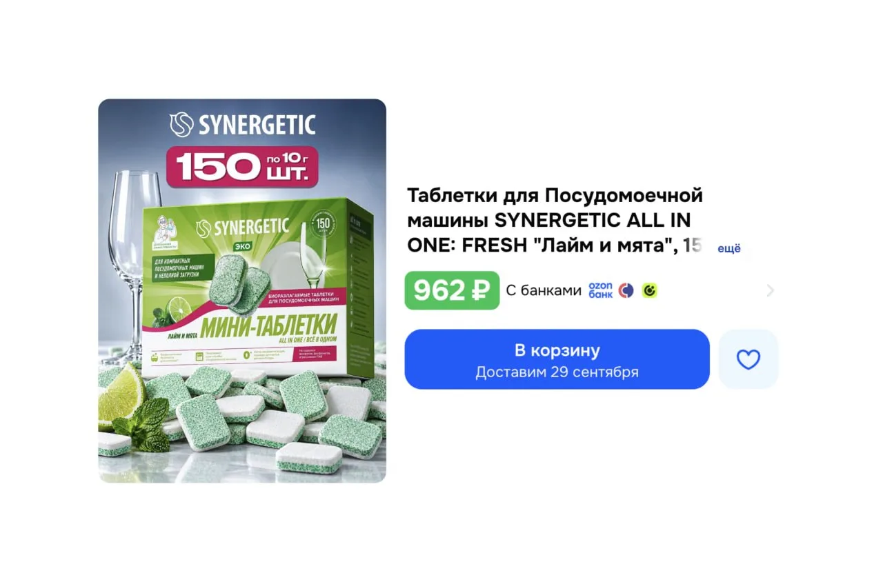 🔥 Таблетки для посудомоечной машины SYNERGETIC 150 шт