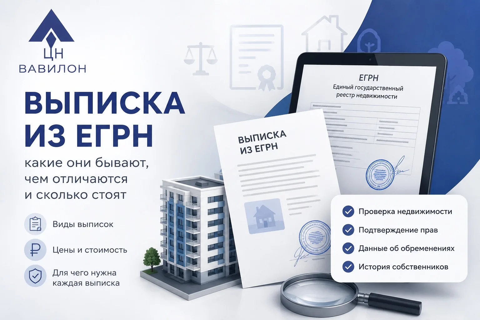 🏠 Выписка из ЕГРН: какую заказать и зачем?