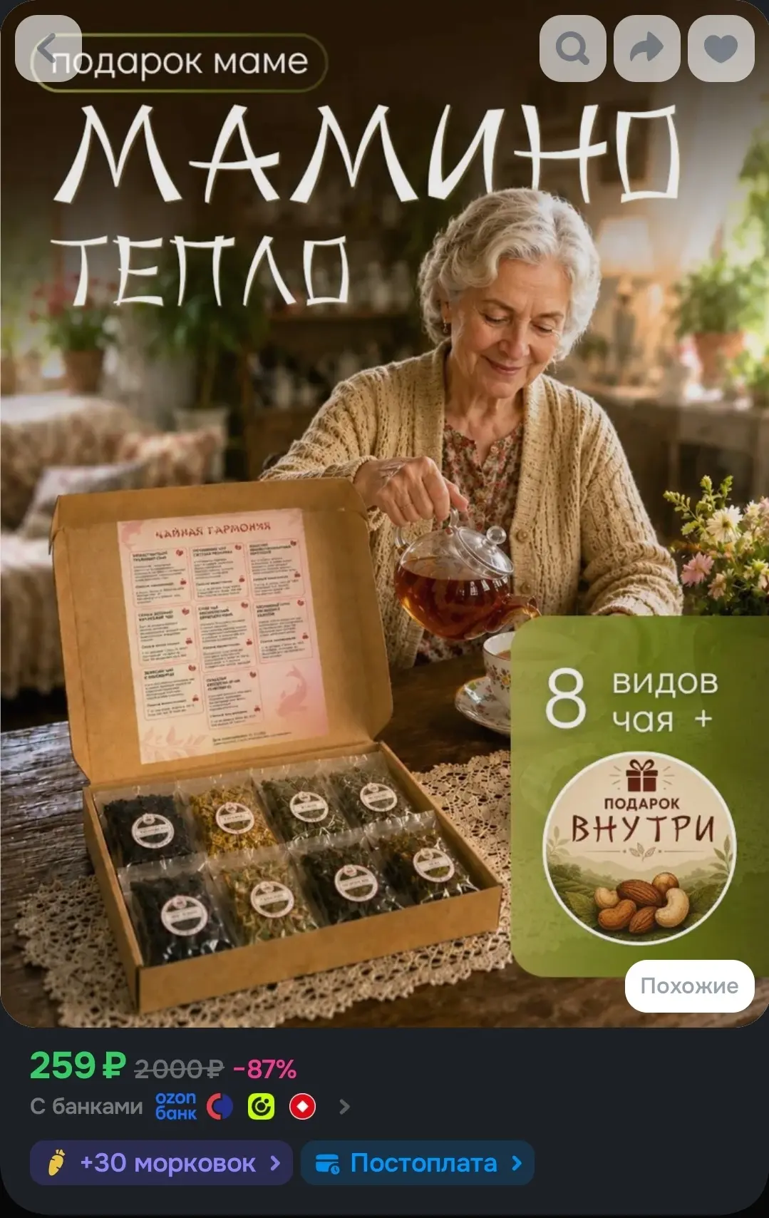 🐸Чай подарок для Мамы "Мамино тепло" набор чая подарочный из 8 шт ЧаеЕман