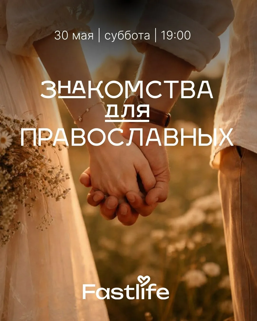Для тех, кому важна не только симпатия, но и общие