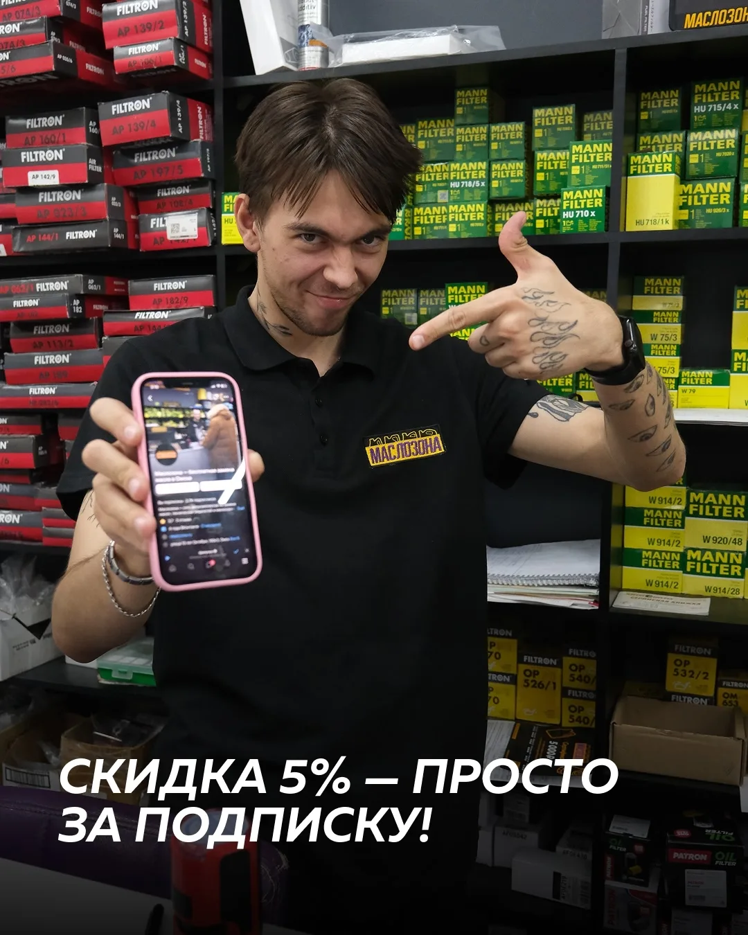 Да, всё именно так! Подпишитесь на нас в любой из соцсетей — и при следующем визите пол...