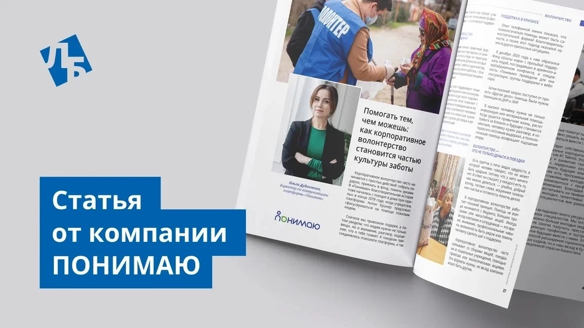 Помогать тем, чем можешь...
